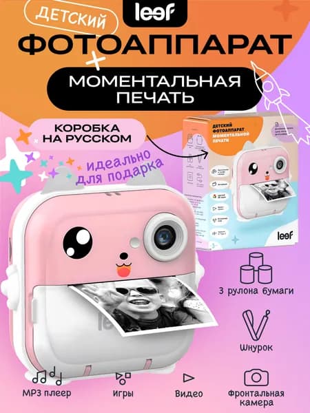 Детский фотоаппарат моментальной печати Leef LF-CAM-01-pink, розовый