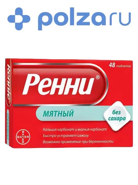 Ренни, таблетки мятные жевательные (без сахара), 48 шт.