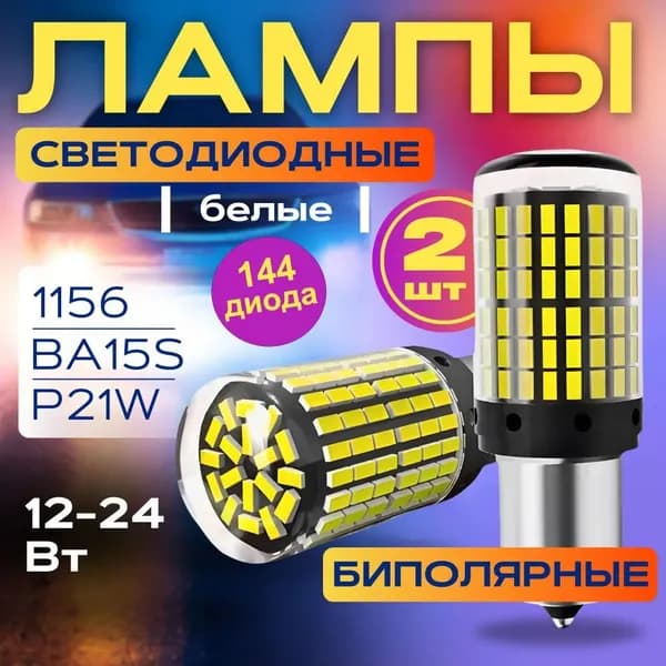 Лампа автомобильная BA15s, арт. 8574123К