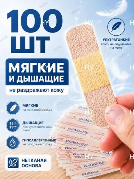 Пластырь.100 шт-13