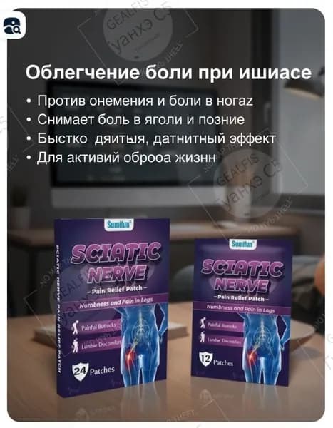 Sumifun Пластырь от болей в пояснице и при воспалении седалищного нерва / пластырь обезболивающий,12шт