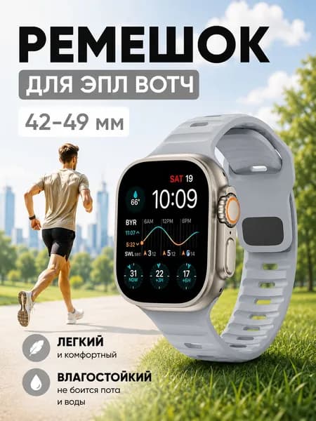 Ремешок для Apple Watch силиконовый 42 мм, 44 мм, 45 мм, 49 мм - серый