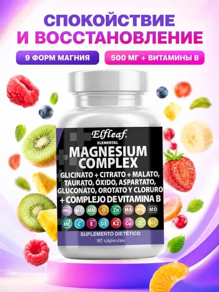 Магний 500 мг, 9 форм, витамины группы B, цинк, медь, марганец, 90 капсул, для сна и нервной системы, без ГМО Elfleaf.