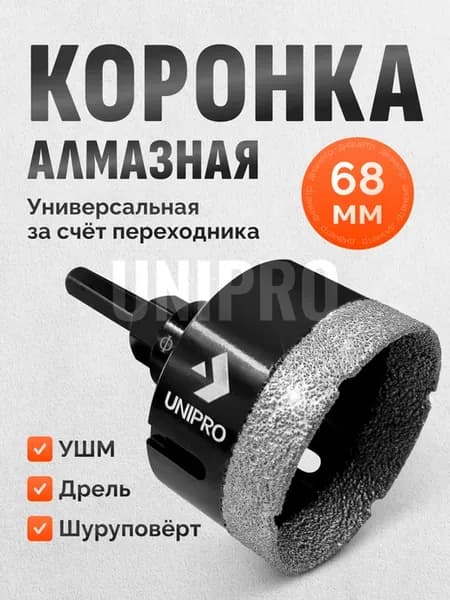 Алмазная коронка по керамограниту 68мм