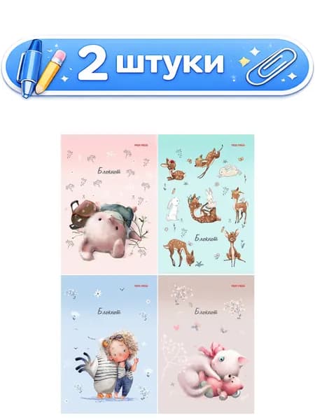 2уп. Блокнот А6 24 листа Пастельные животные, на скрепке Б24-6252