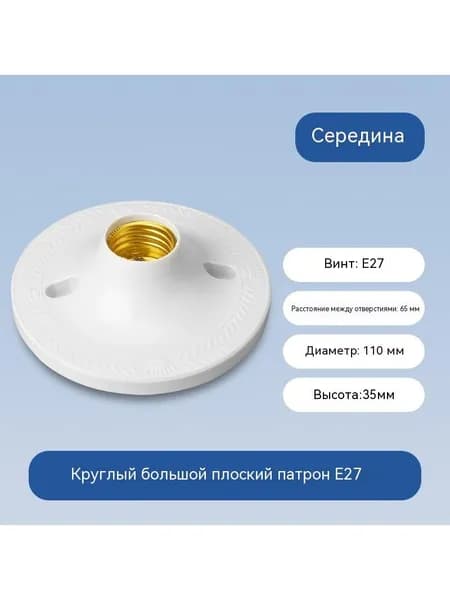 винтовой держатель лампы e27