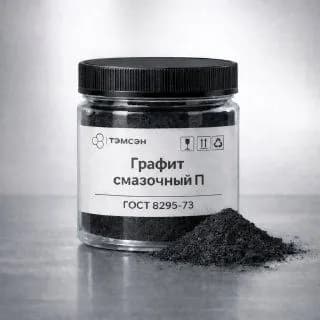 Графит смазочный П ГОСТ 8295-73, 200 гр