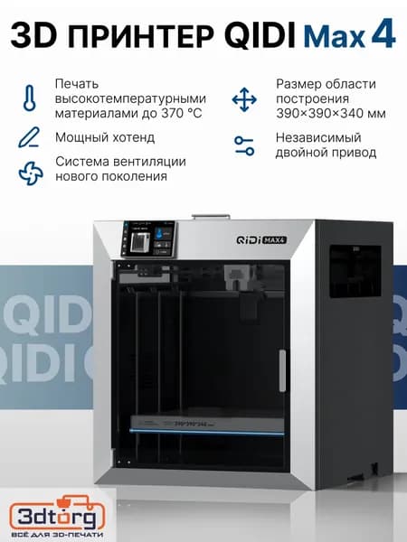 3D принтер QIDI Max 4
