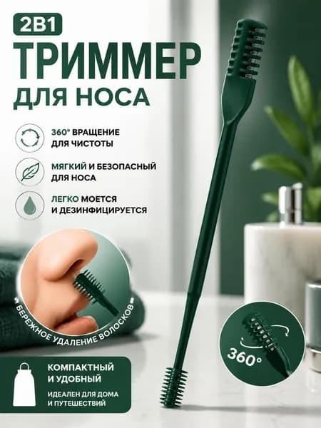 Триммер для носа и ушей BEA5706@#9347-Rz, кол-во насадок 1