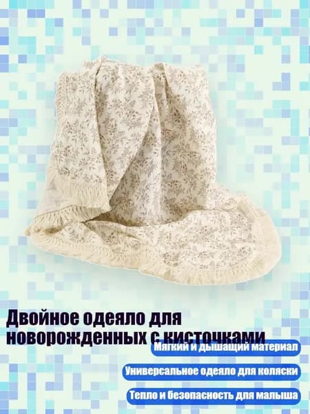 Двойное одеяло для новорожденных с кисточками, цветок цвета хаки - 100х120см