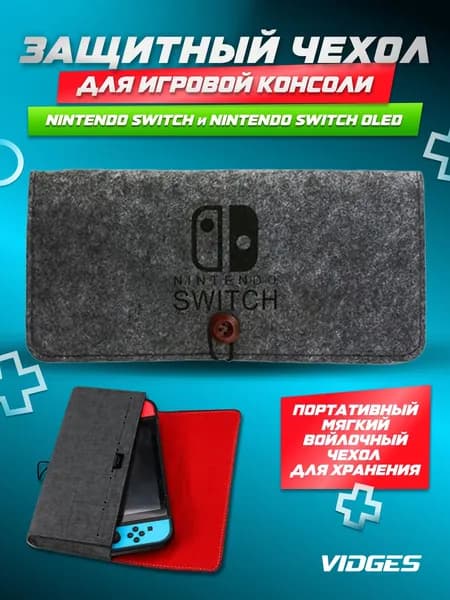 Чехол сумка V6 VIDGES для Nintendo Switch и Nintendo Switch Oled