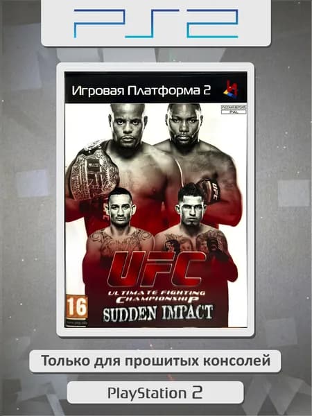 UFC Sudden Impact. Игровая платформа PS2