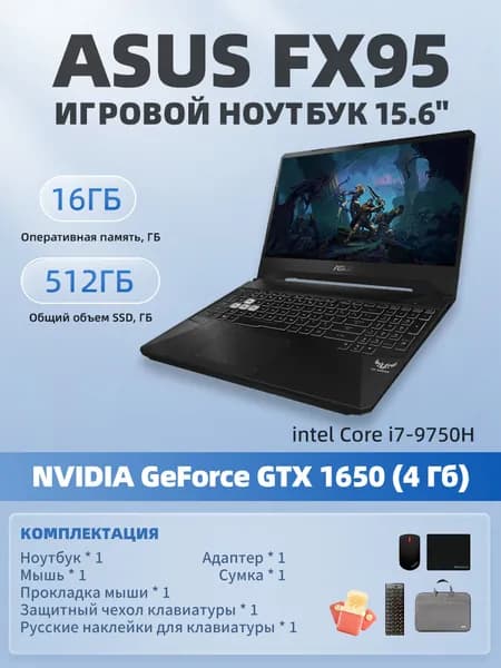 ASUS FX95-1650 Игровой ноутбук 15.6", Intel Core i7-9750H, RAM 16 ГБ, SSD 512 ГБ, NVIDIA GeForce GTX 1650 (4 Гб), Windows Pro, черный, Английская раскладка