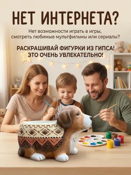 Фигурка для раскрашивания Собачка гипс