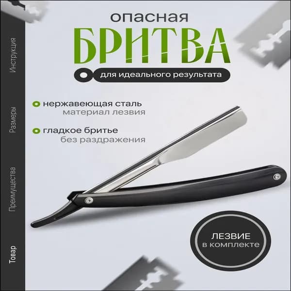 Премиум опасная бритва, мужская