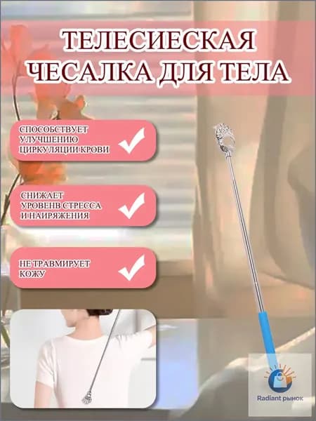 Телескопическая чесалка для тела с удобной ручкой идеальный выбор для комфортного массажа в домашних условиях