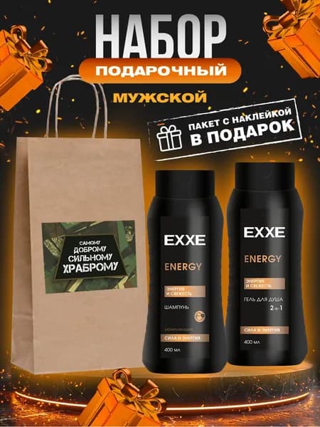 EXXE Набор косметический мужской в пакете (Шампунь 400мл+Гель для душа 400мл)