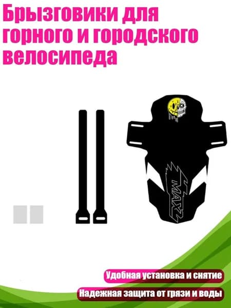 Брызговики для горного и городского велосипеда, Черный