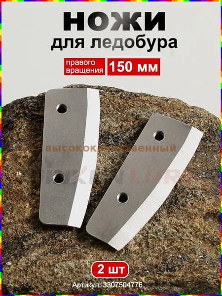 Ножи, заточка для ножей ледобура
