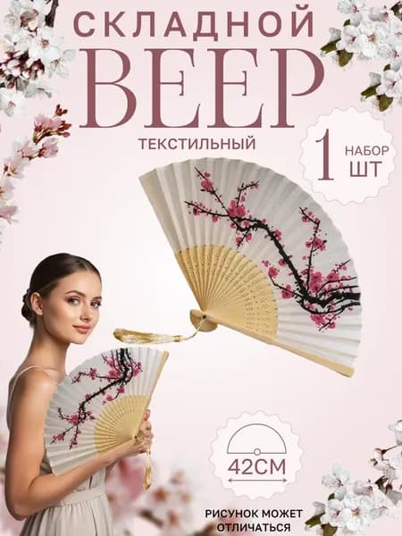 Веер женский складной