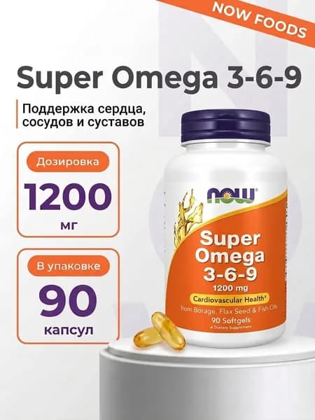 NOW Omega 3-6-9 Омега 3-6-9 1200 mg 90 капсул