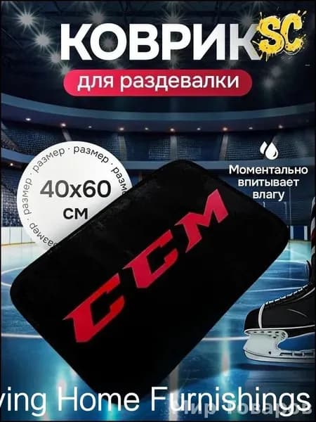 Коврик хоккейный для переобувания