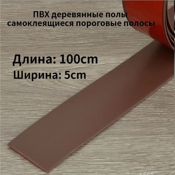 Порог напольный 998, 1 шт.