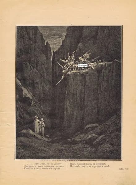 Гюстав Доре. Ад. Стража пятой котловины. Божественная комедия Данте. Антикварная цинкография. Россия, 1900 г.