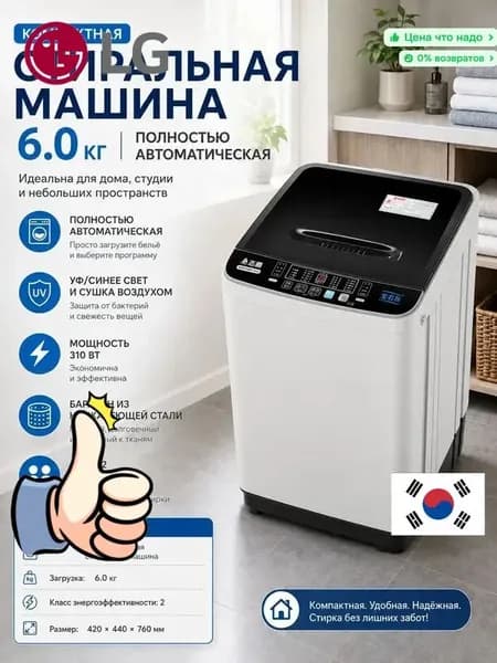 LG Стиральная машина Автоматическая 6 кг, с сушкой и стерилизацией, коричневый золото, класс энергоэффективности А+, белый