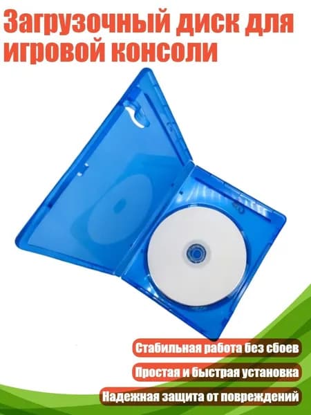 Загрузочный диск для игровой консоли