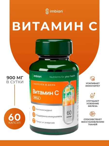 IMBIAN PHARM Витамин С (L-аскорбиновая кислота), для иммунитета, энергии и красоты, Vitamin C, 60 капсул