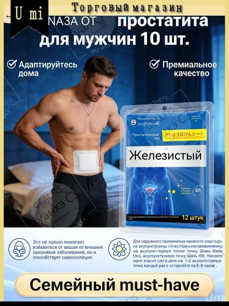 Афалаза от простатита для мужчин 10 шт/Недержание мочи из-за проблем с простатой