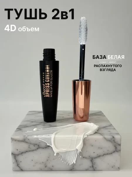 Белая Удлиняющая водостойкая тушь для ресниц объем 4D