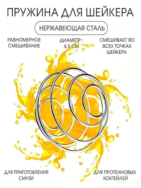 Шарик для шейкера, 90 мл