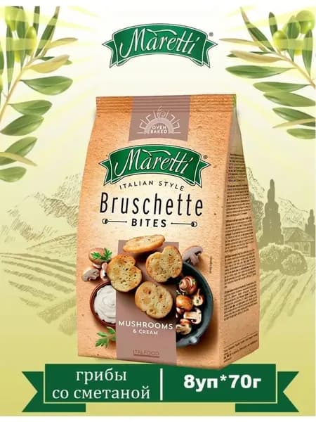 Хлебцы MARETTI Грибы со сметаной 70г