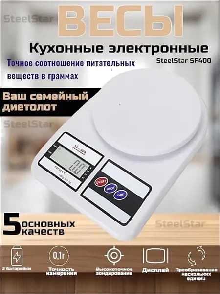 Электронные кухонные весы, белый