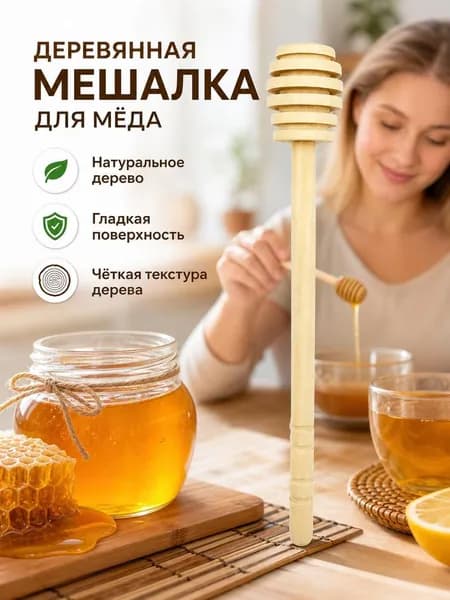 Ложка для меда 1 предм. бежевый