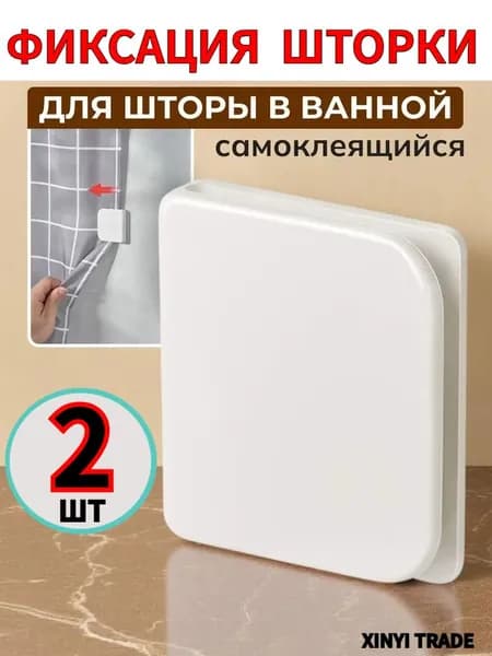 Устройство для крепления штор, самоклеящееся устройство для штор для ванной комнаты 2 шт.