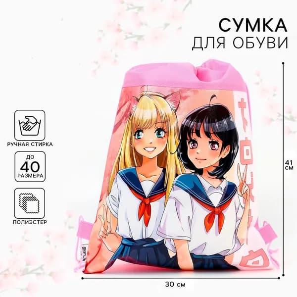 Мешок для обуви Аниме школьницы (полиэстер) 41*30 см