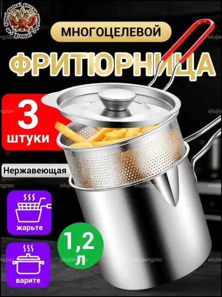 Фритюрница из нержавеющей стали