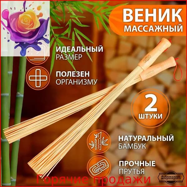 Веник для бани Березовый, 2 шт.