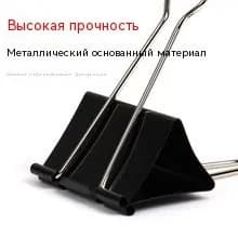 Зажим для бумаги 32 мм, 1 шт.