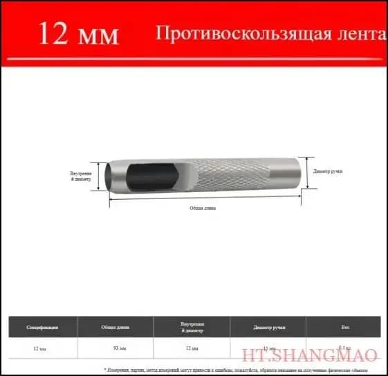 Пробойник ручной круглый 12мм-12мм
