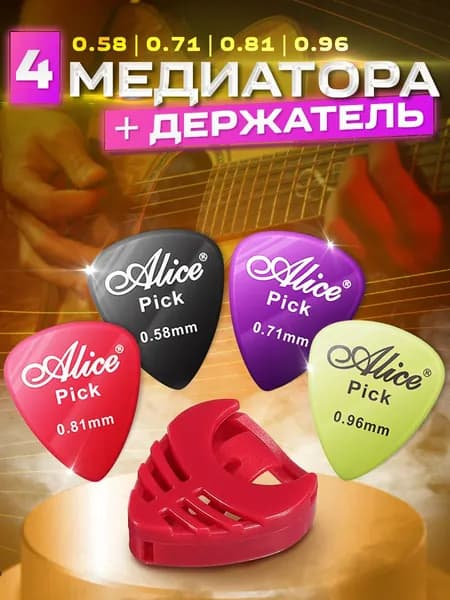 Медиаторы для гитары - 4 шт. + держатель для медиаторов ALICE 4P/A010B-R