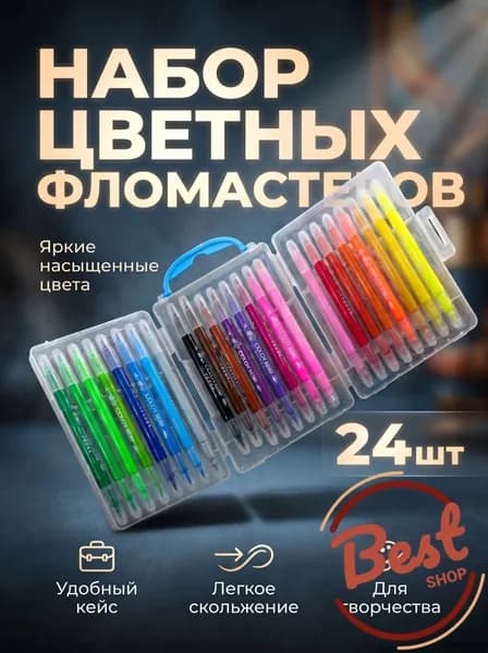 Набор фломастеров, 24 шт.
