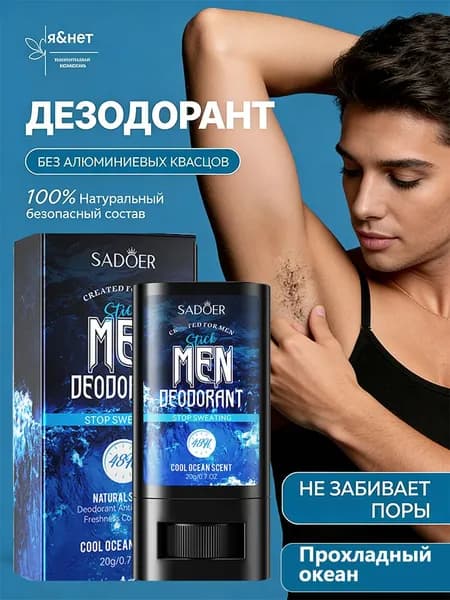 Дезодорант 21 мл
