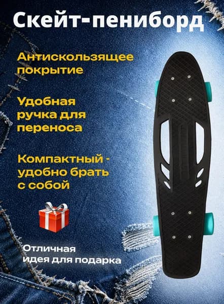 Скейт-пенниборд ТТ Shark 22 дека 56 см, sea blue/black, черно-бирюзовый, Abec 7 Chrome