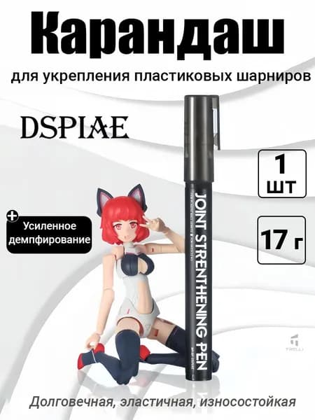 DSPIAE Карандаш для усиления шарниров моделей, укрепляющий клей