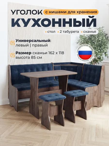 Кухонный уголок 116х161 см Аленка-17 (комплект со столом и табуретами) дуб сандал/ева 22