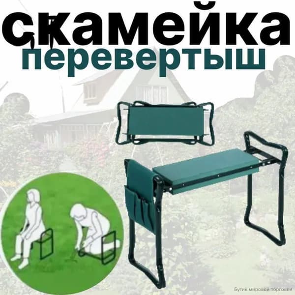 Скамейка-перевертыш 60х49х27 см
